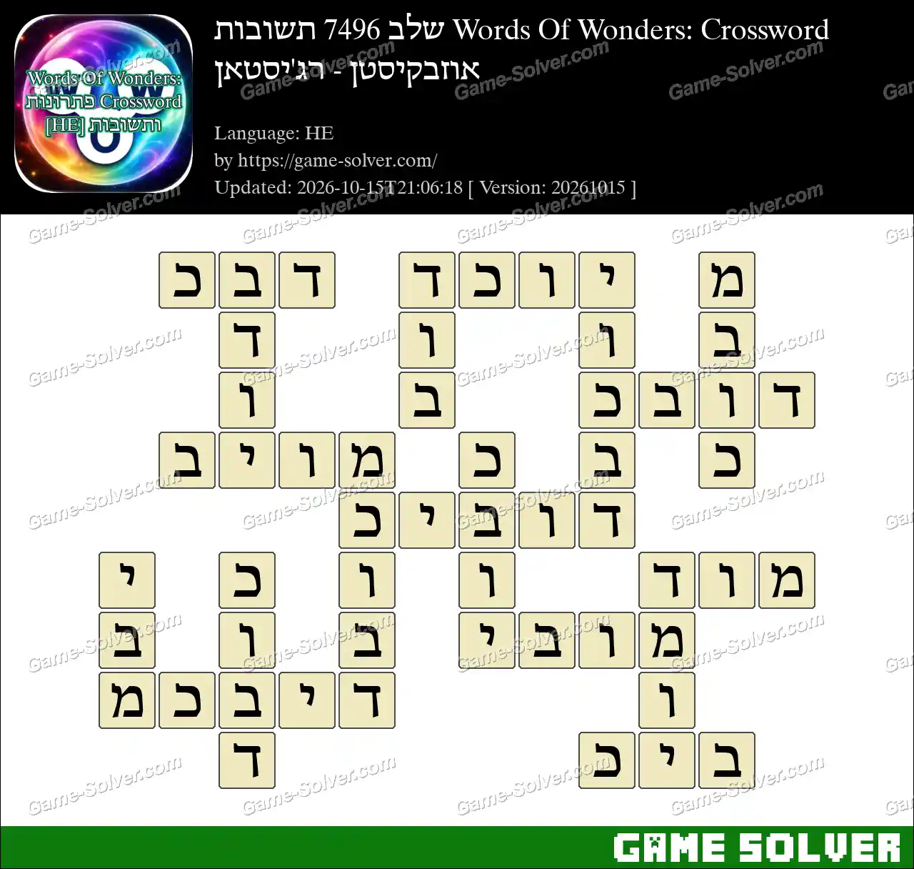 Words Of Wonders: Crossword שלב 7496 תשובות – אוזבקיסטן – רג’יסטאן
